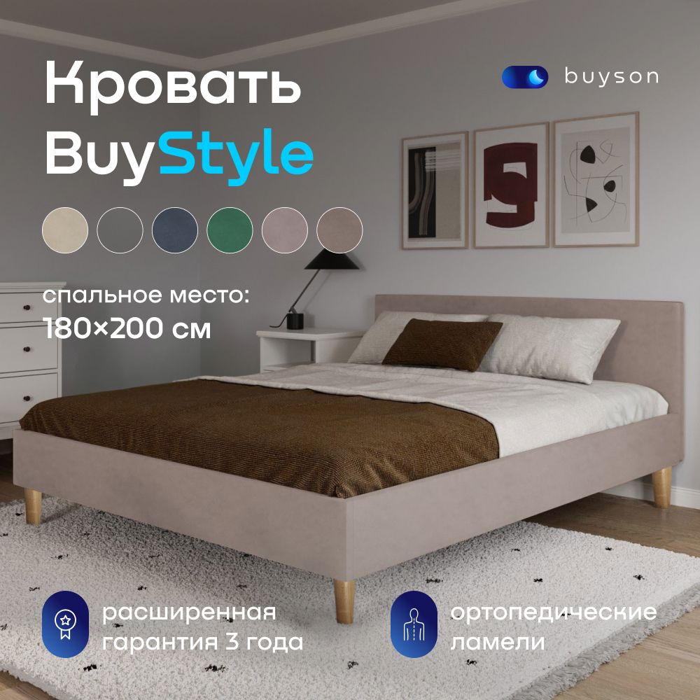 ДвуспальнаякроватьbuysonBuyStyle180х200см,микровелюр,капучино