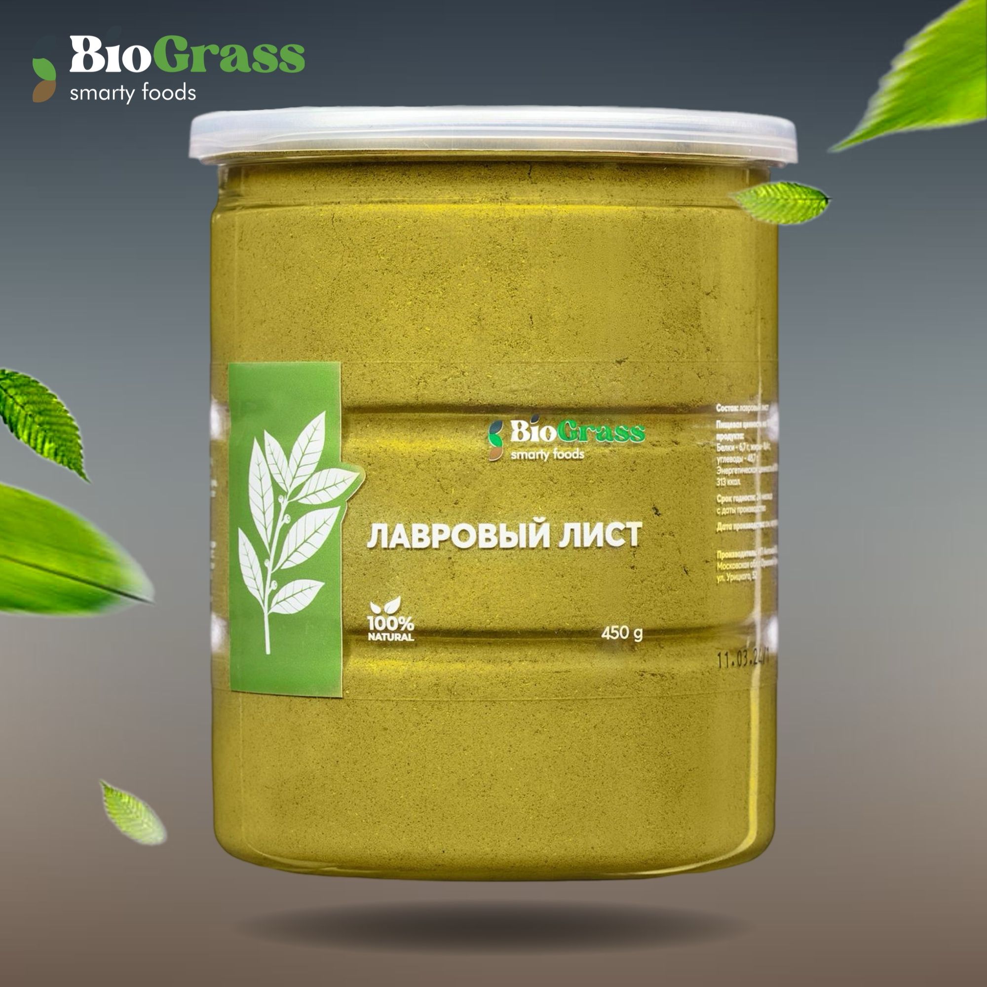 Лавровый лист молотый, Biograss, 450 грамм