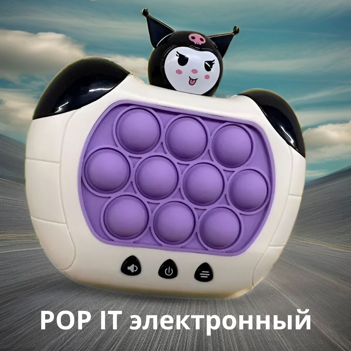 Игрушка антистресс POP IT электронный