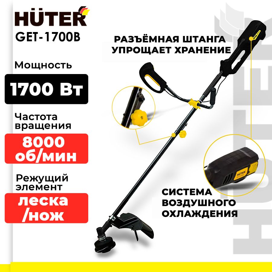 Триммер электрический Huter GET-1700B, черный