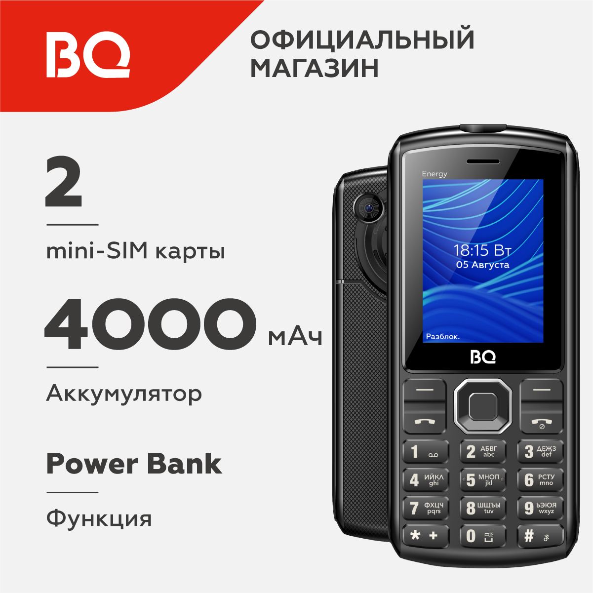 МобильныйтелефонBQ2452EnergyBlack