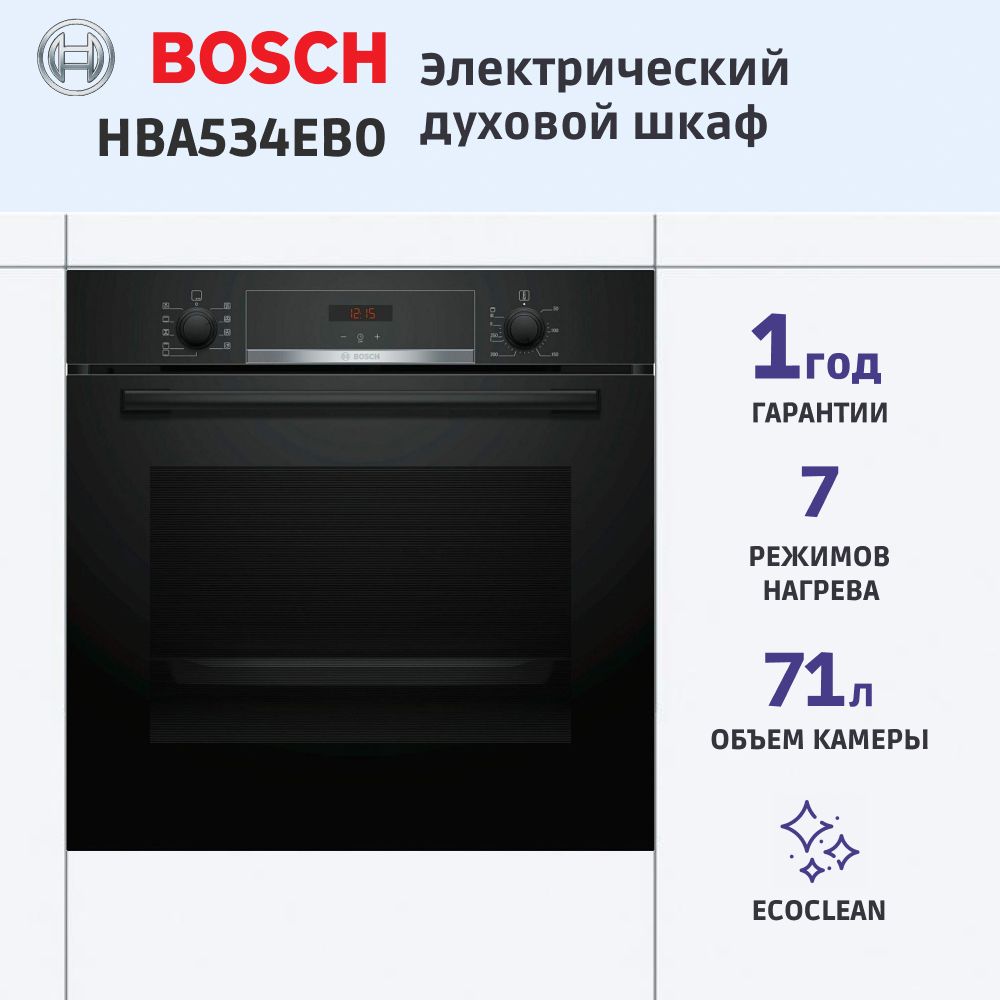 Электрический духовой шкаф bosch hba534eb0