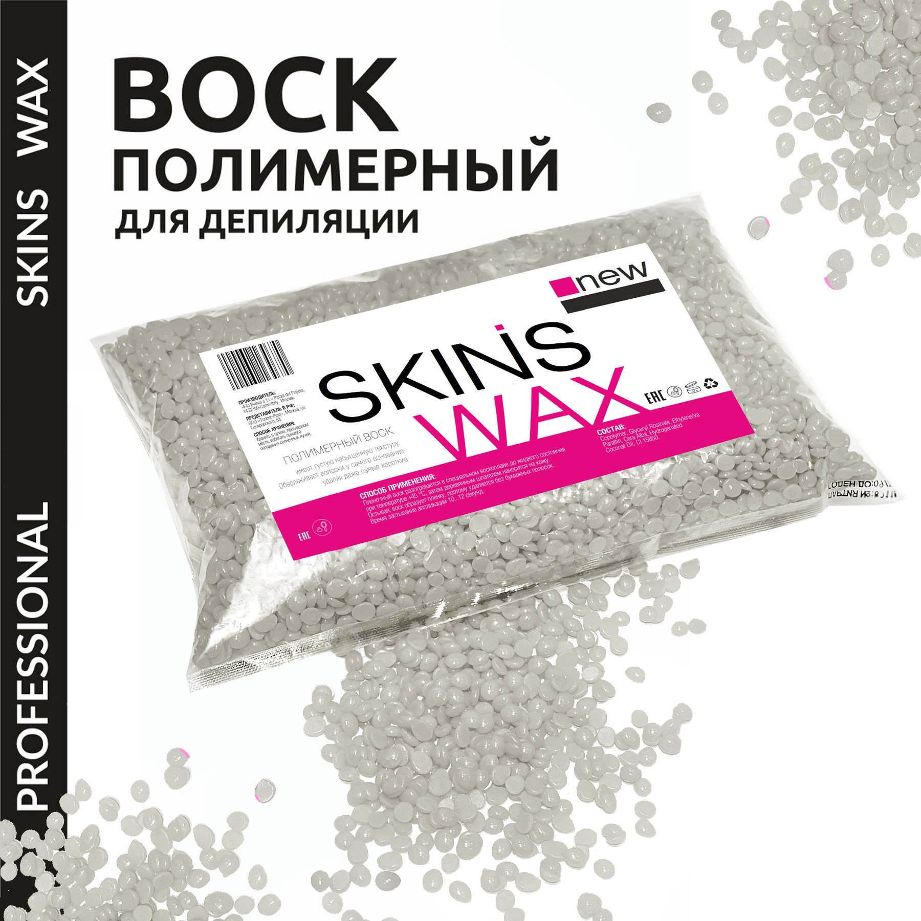 SKINS полимерный воск для депиляции - White, 500 г