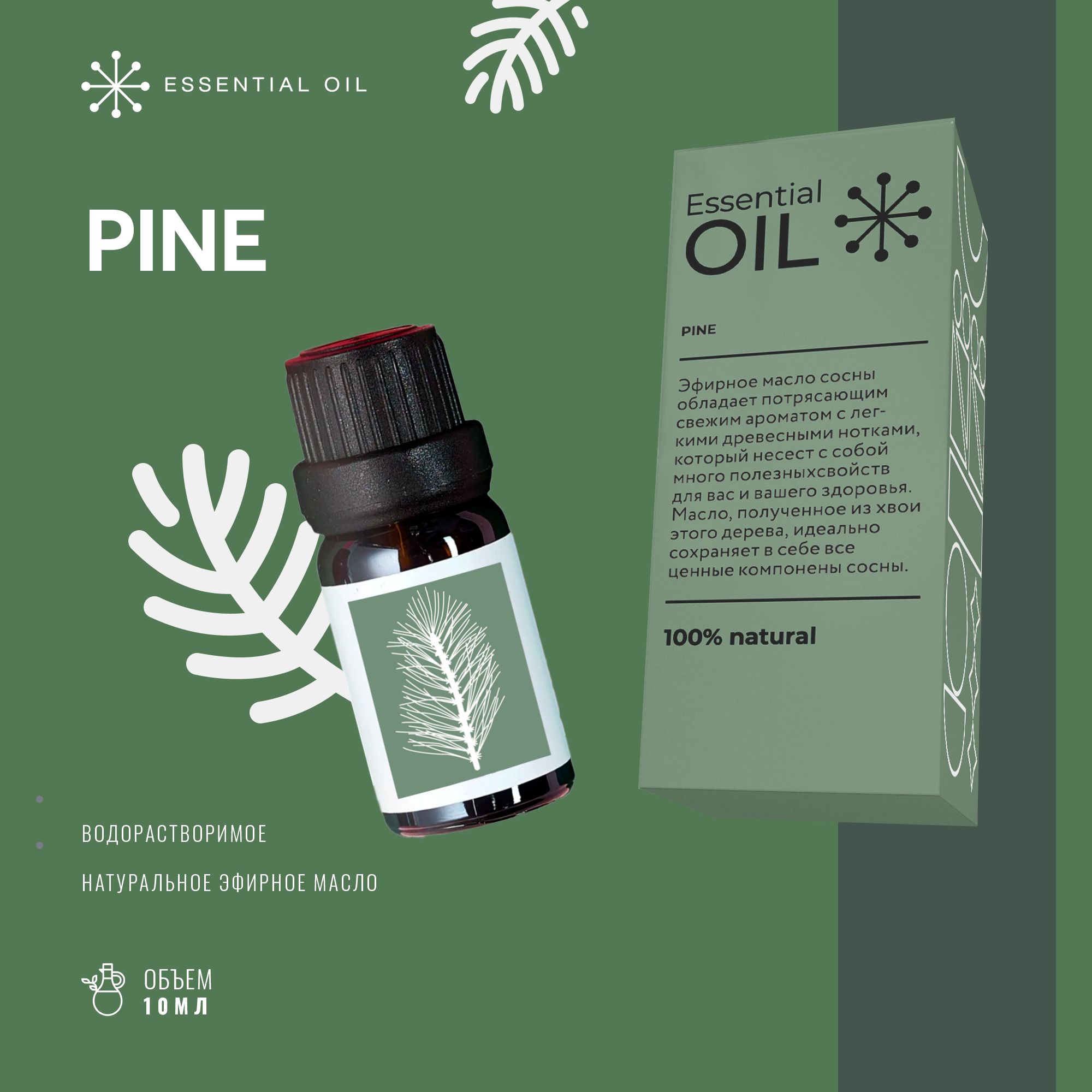 EssentialoilНатуральноеэфирноемаслососны10мл.Эфирноеpinetreeessentialoil,pinussylvestris,хвойноедерево,длятелабани,аромалампы,ароматерапиядлядома.