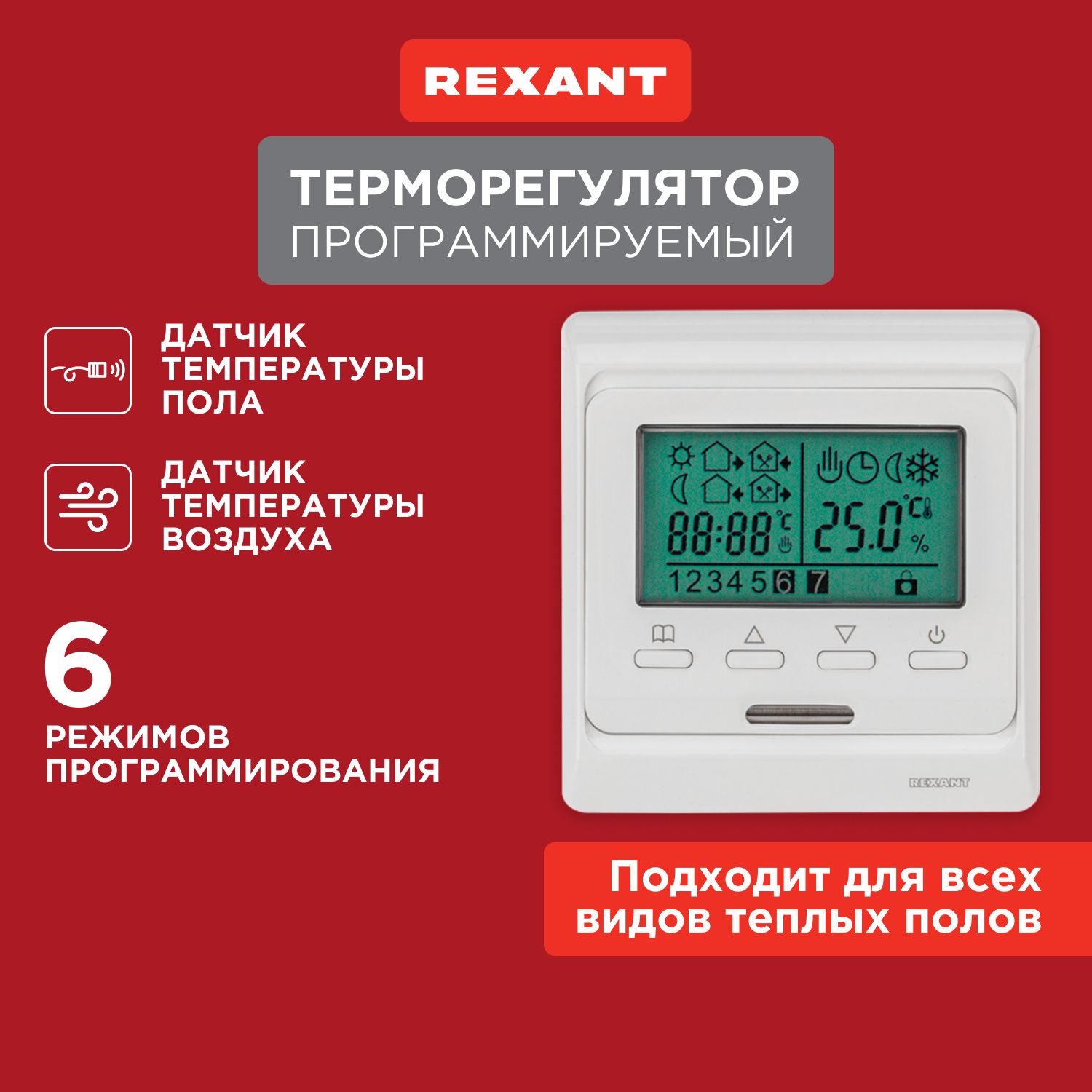 ТерморегулятордлятеплогополатермостатRexant