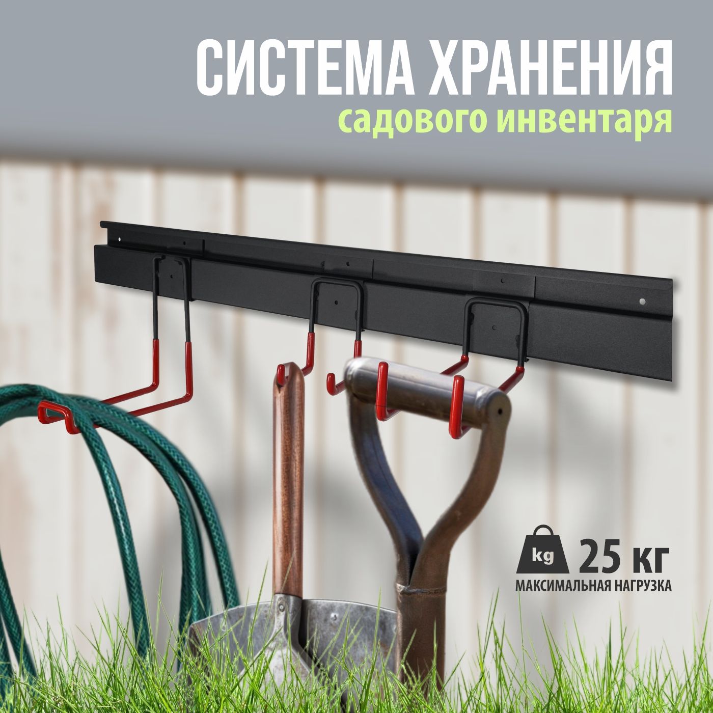 Система хранения инвентаря KERT SK-01B (комплект) для сада, черный,  металлический - купить с доставкой по выгодным ценам в интернет-магазине  OZON (588086745)