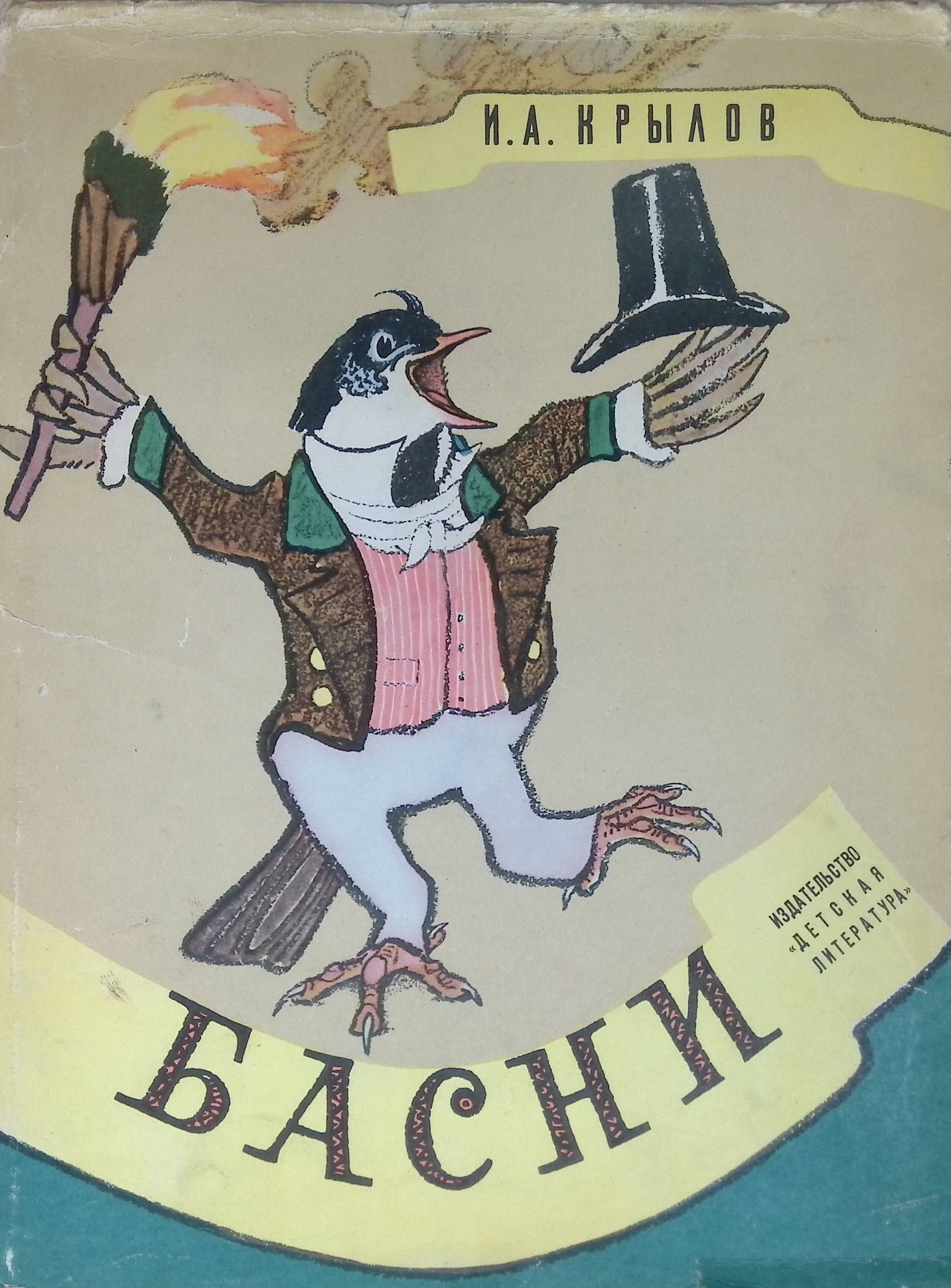 Басни к которым. Басни к которым. Басня что это в чтении. Детские басни. Короткая сказка басня.