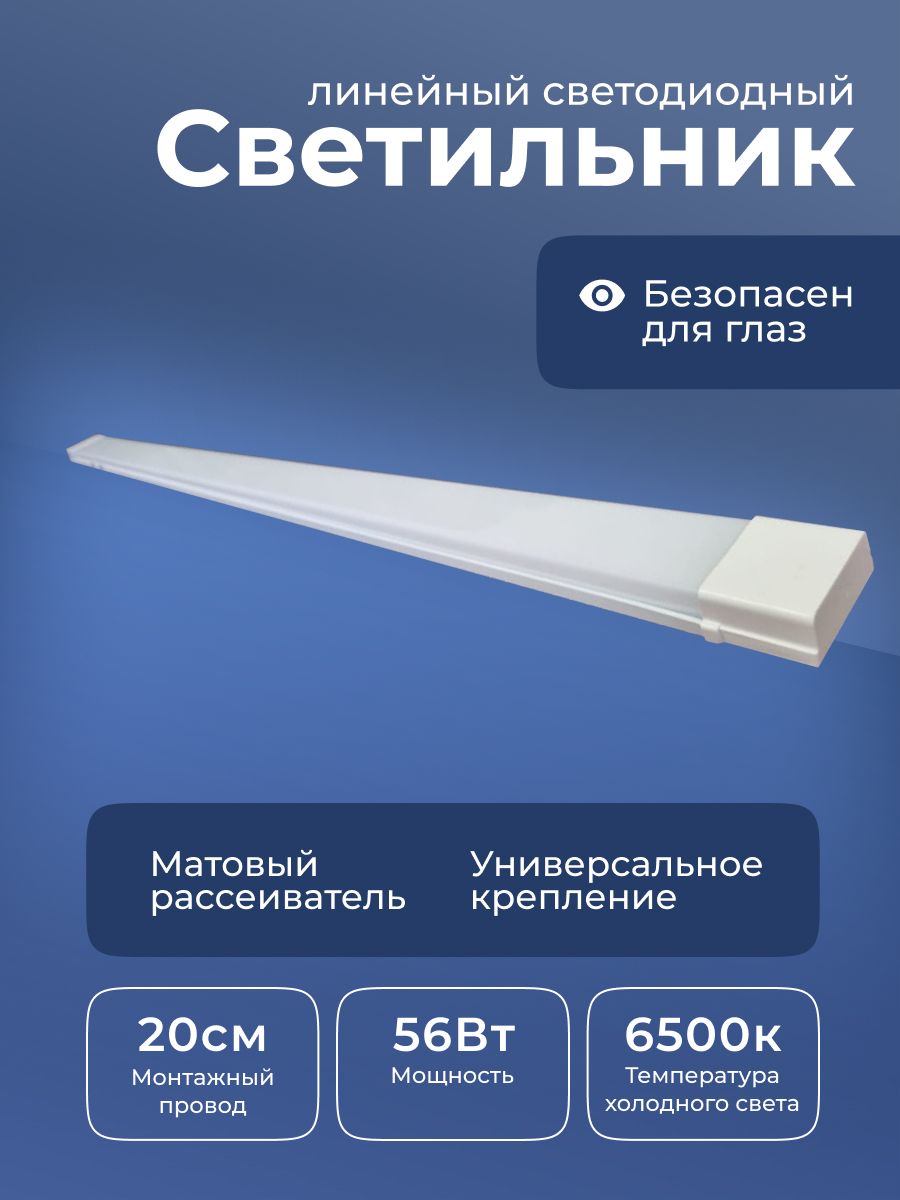 LEEK Линейный светильник, LED, 56 Вт