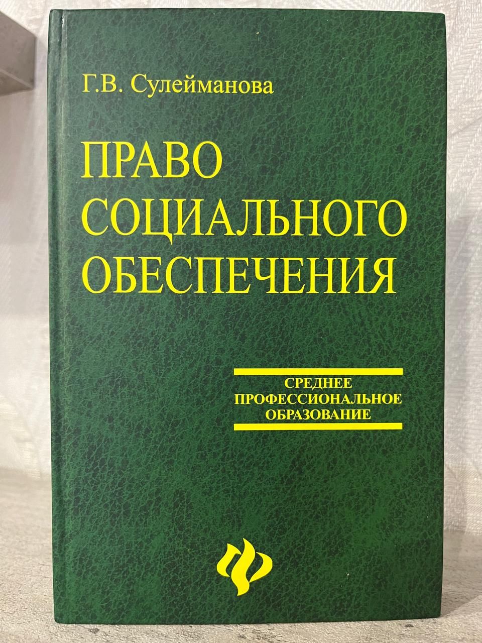 Право...
