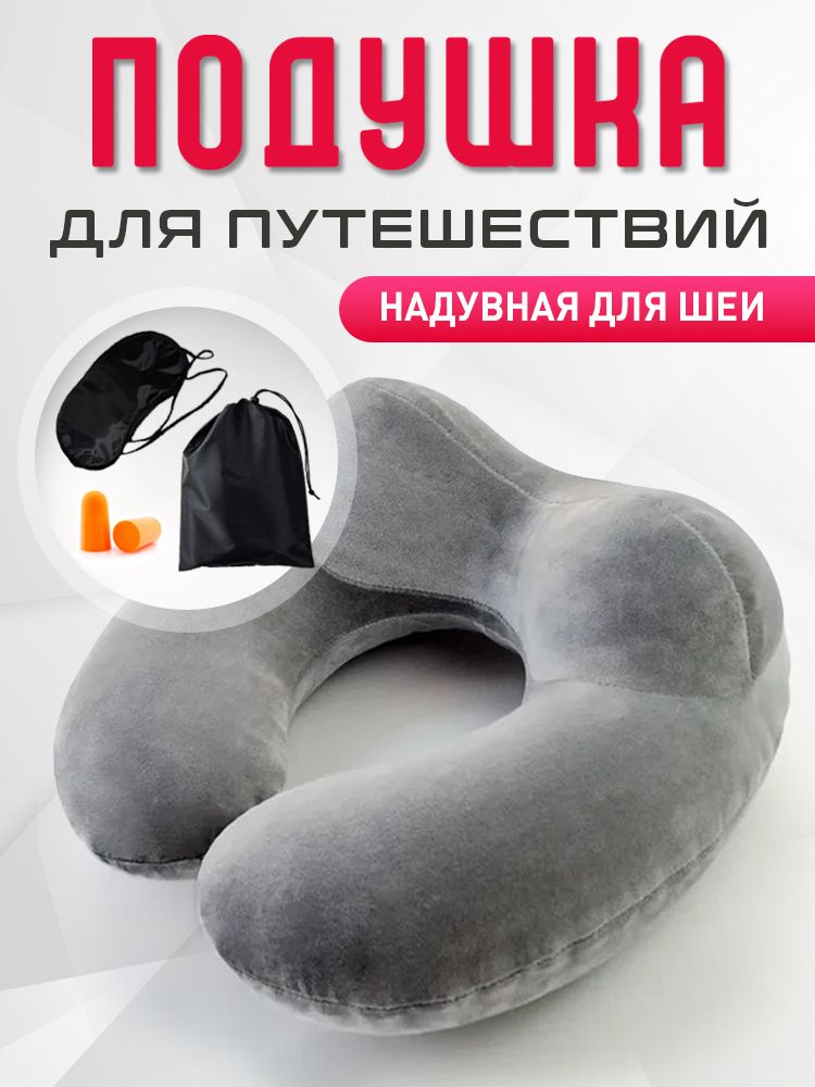 Подушка для шеи купить на...