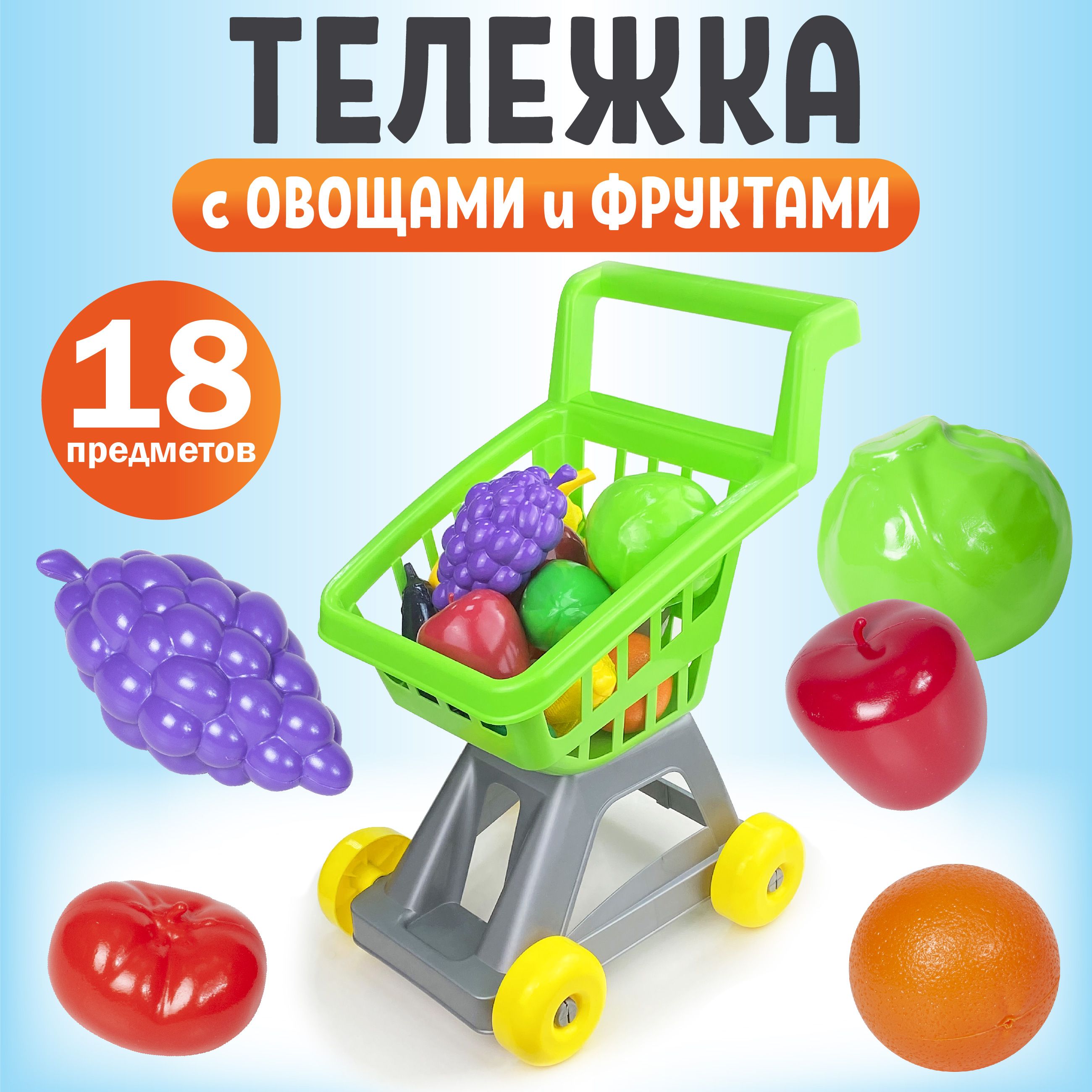 Игрушка Стром Тележка для супермаркета с фруктами и овощами, Салатовая