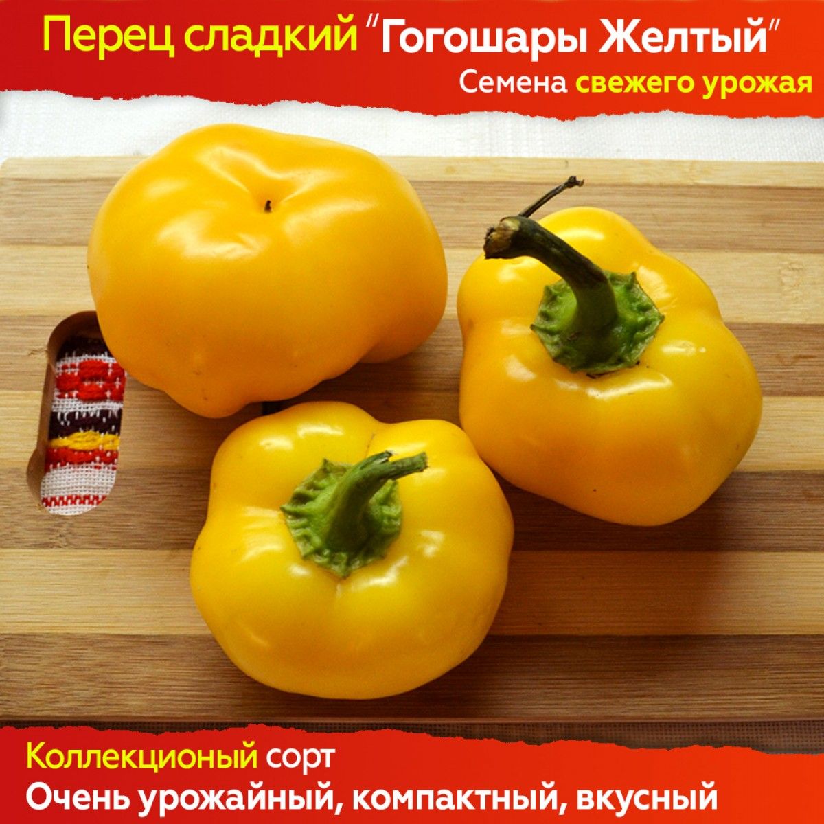 Купить Семена Перца Гогошари