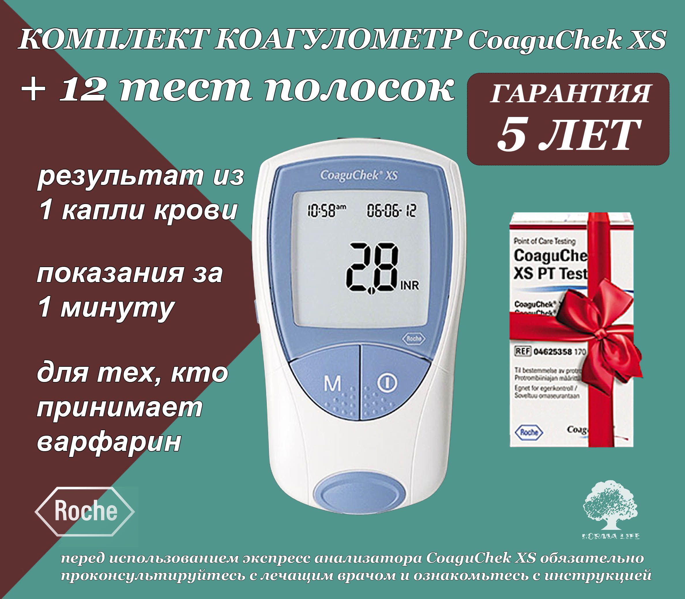 Экспресс-коагулометр CoaguChek XS (Коагучек ИксЭс) + 12 шт тест полосок