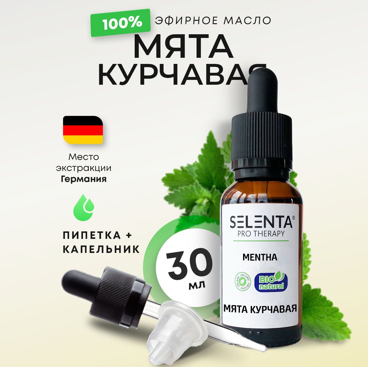 Selenta Мята Курчавая Натуральное 100% Эфирное масло 30 мл (238233169)