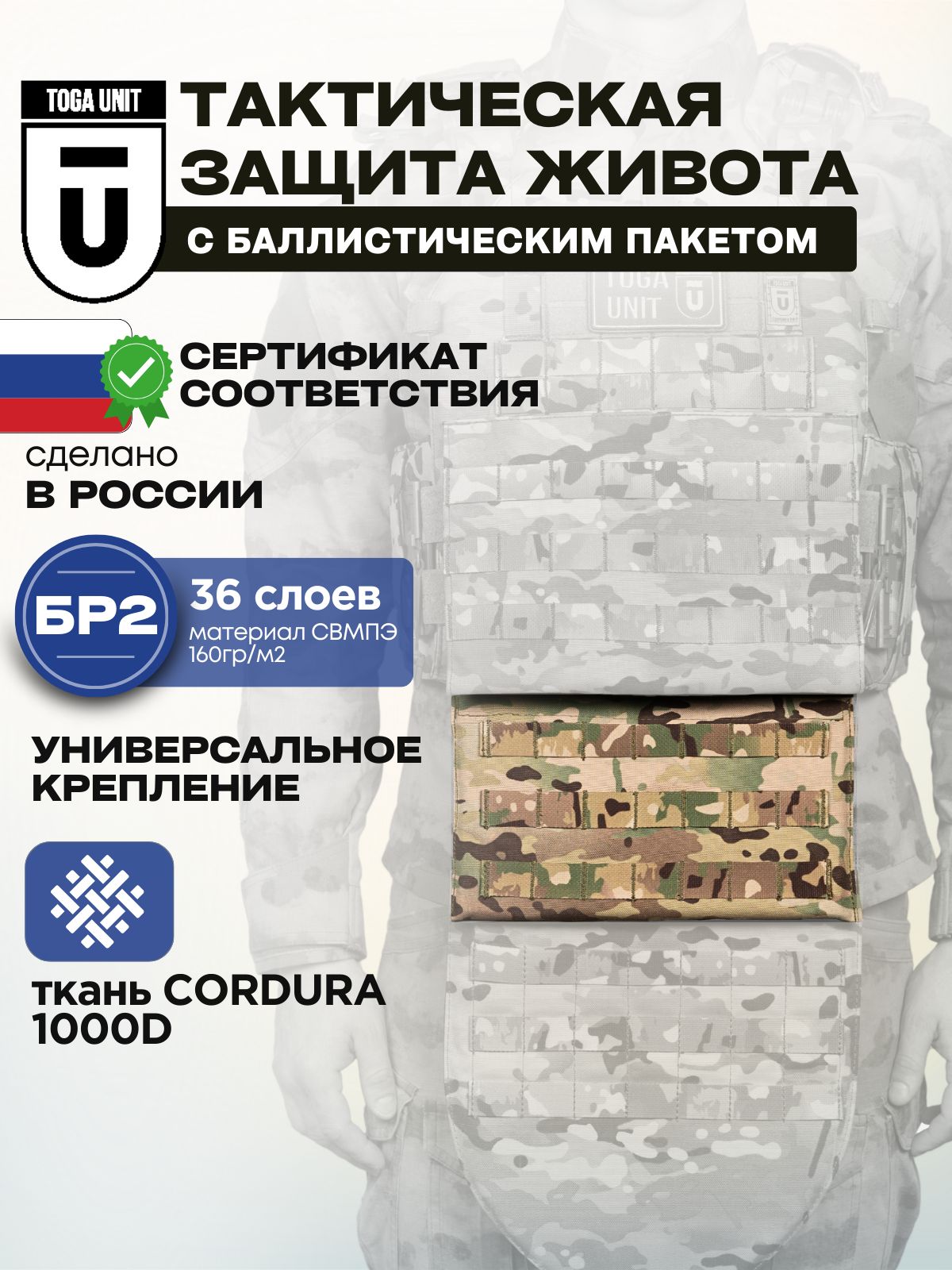 Защита живота тактическая на бронежилет с баллистикой БР2; противоосколочный пакет СВМПЭ