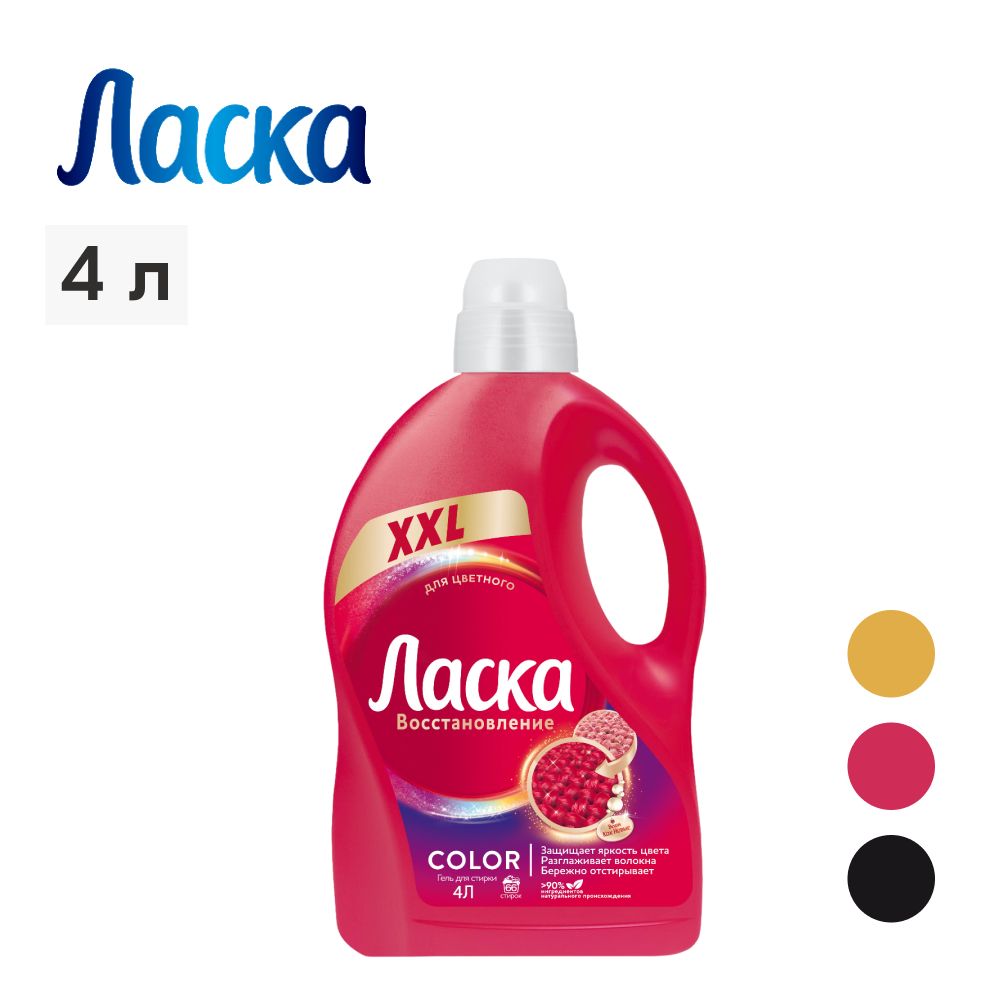 Ласка для цветного 4л. Ласка для цветного 4л