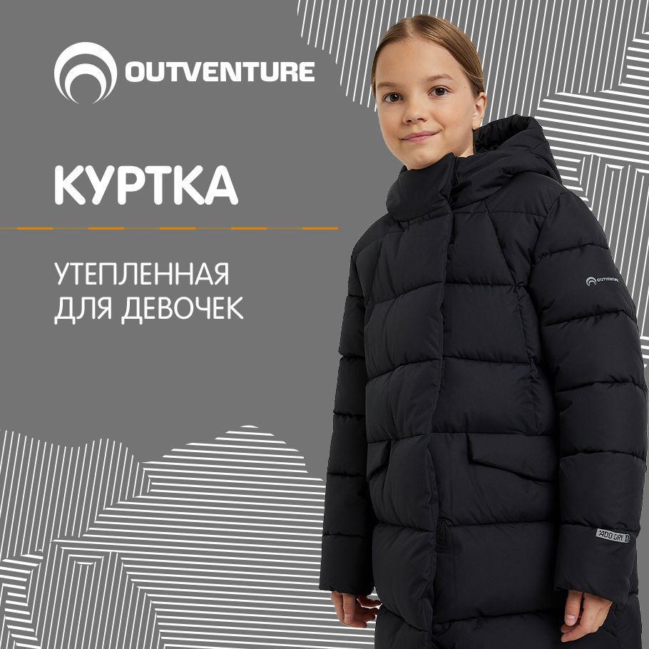 КурткаOutventure