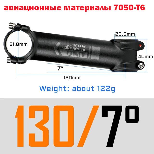 ВыносруляшоссейноговелосипедаUNOMTBсверхлегкийAL7050717градусов31,8мм60708090100110120130мм