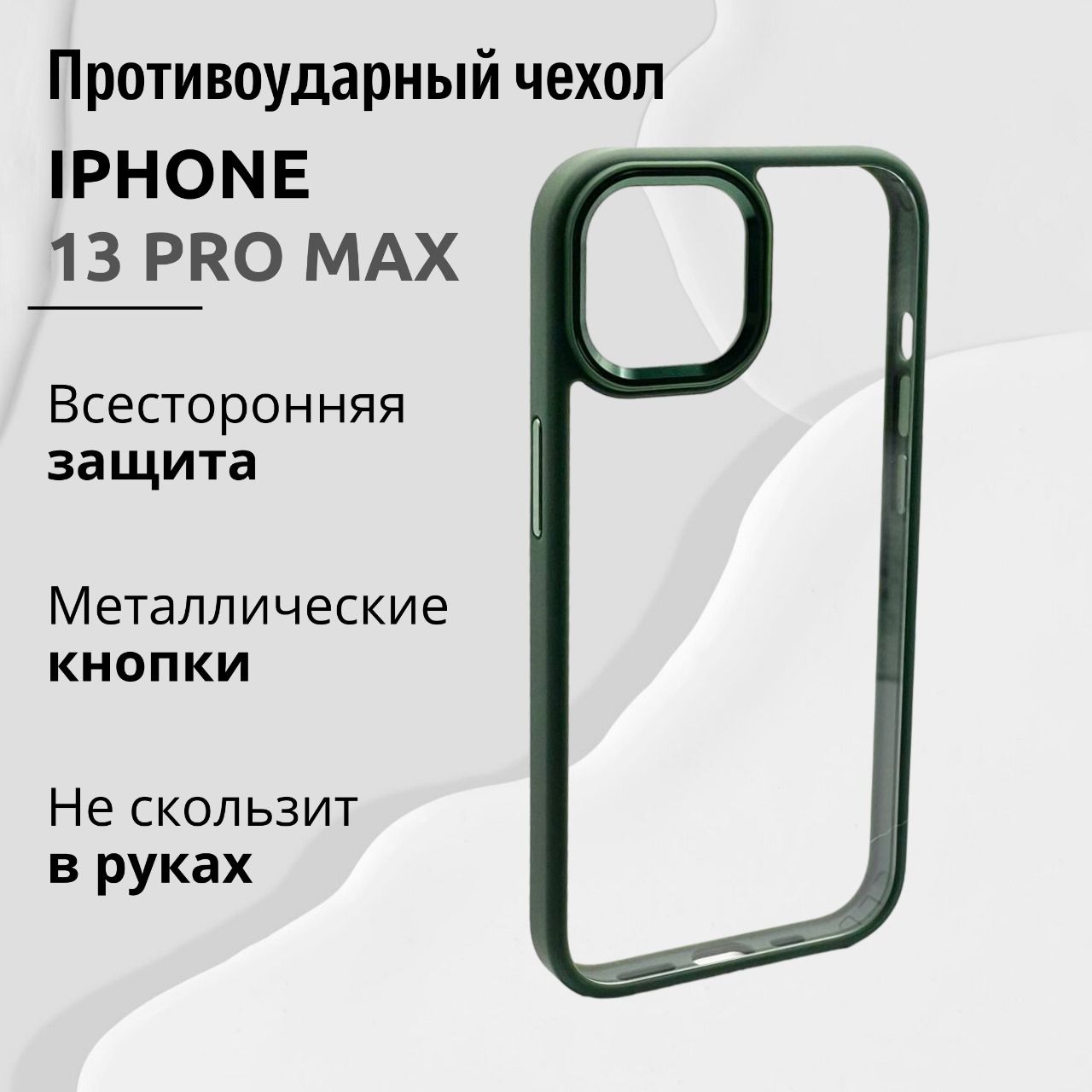 Чехол для Iphone 13...