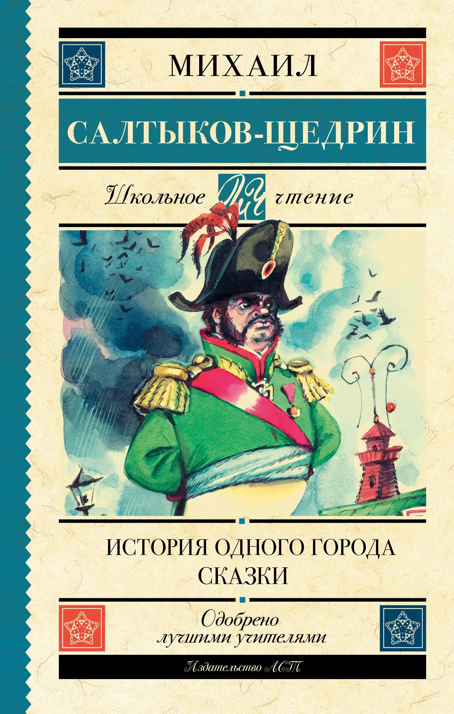 Творчество Михаила Евграфовича Салтыкова-Щедрина (1826-1889) часто называют...