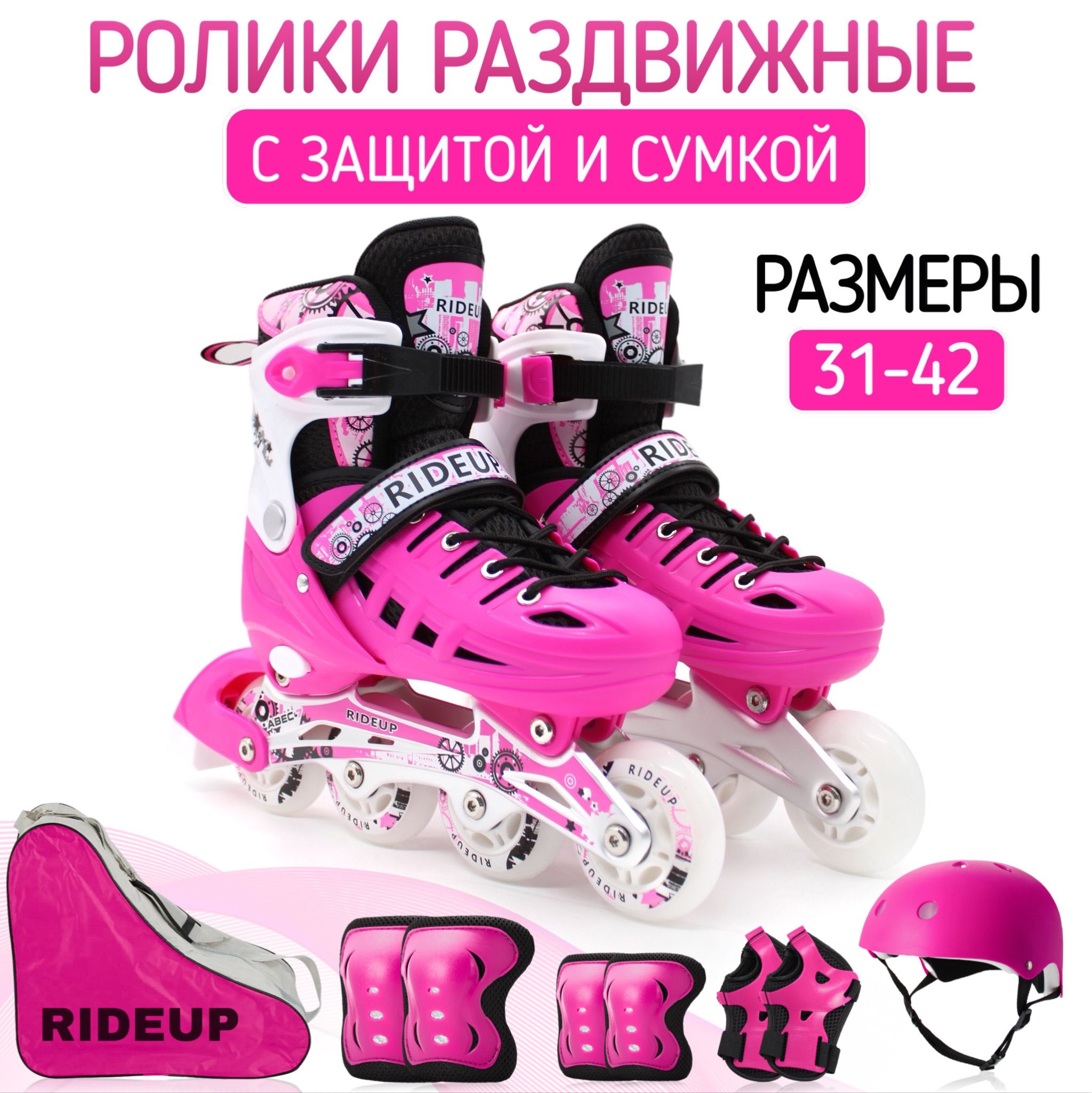 Коньки роликовые RideUP