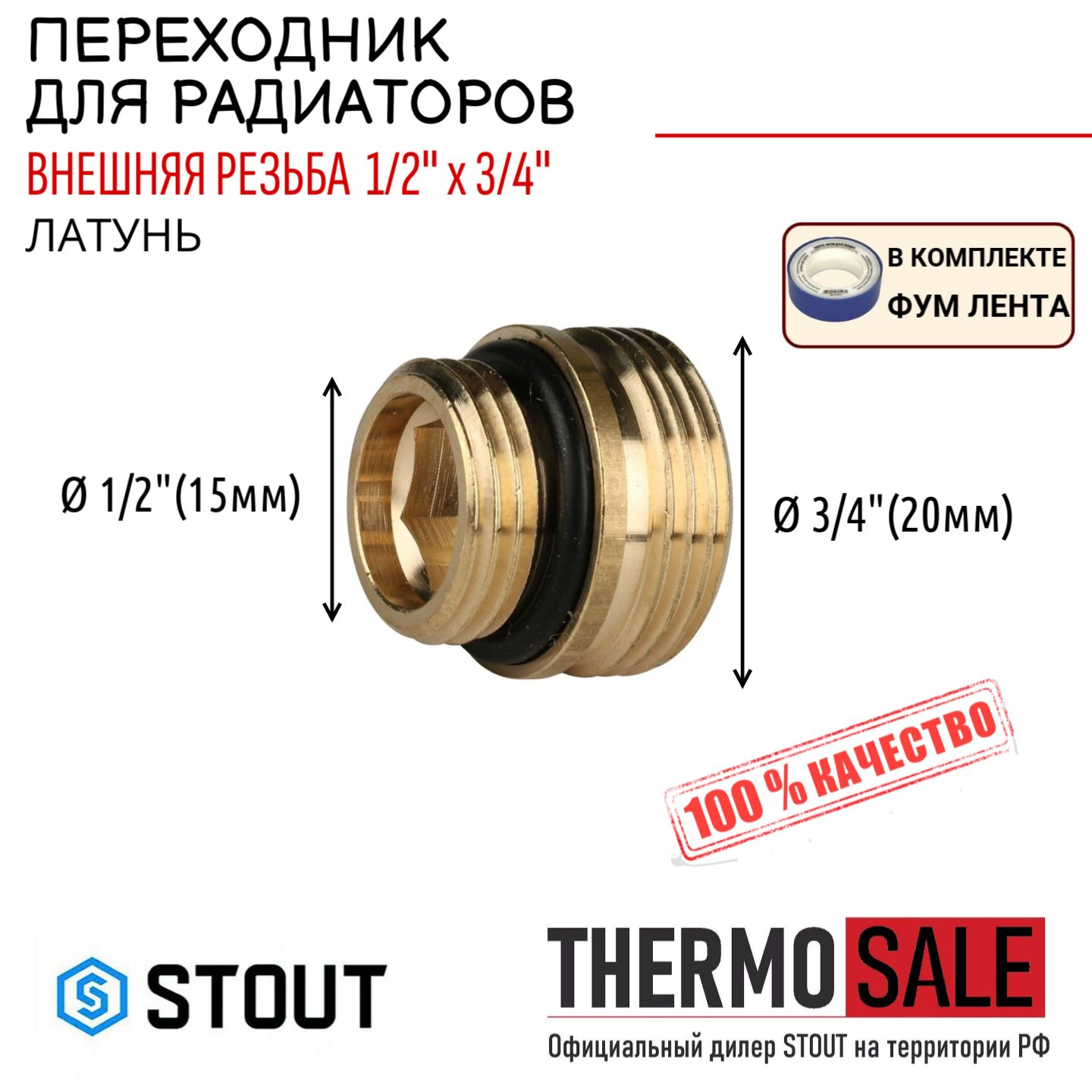 ПереходникдлярадиаторовсантехническийФУМлента