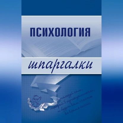 Психология | Богачкина Наталия Александровна | Электронная аудиокнига