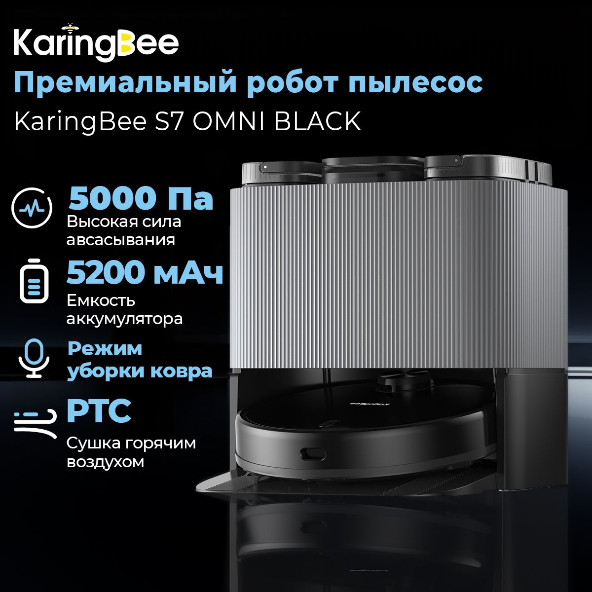 Робот-пылесос KaringBee S7 OMNI - купить по выгодной цене в  интернет-магазине OZON (1073337495)