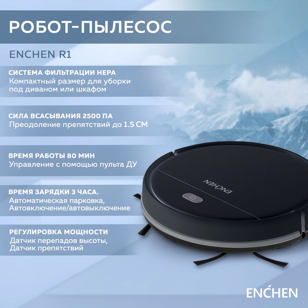 Робот-пылесос ENCHEN EnchenR1_ICover - купить по выгодной цене в  интернет-магазине OZON (751078346)