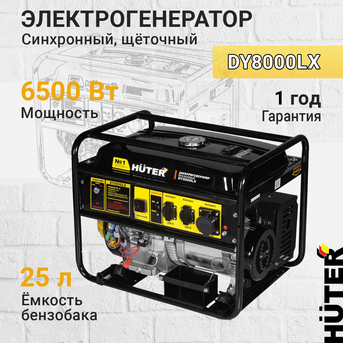 БензиновыйгенераторHuterDY8000LX,6500Вт