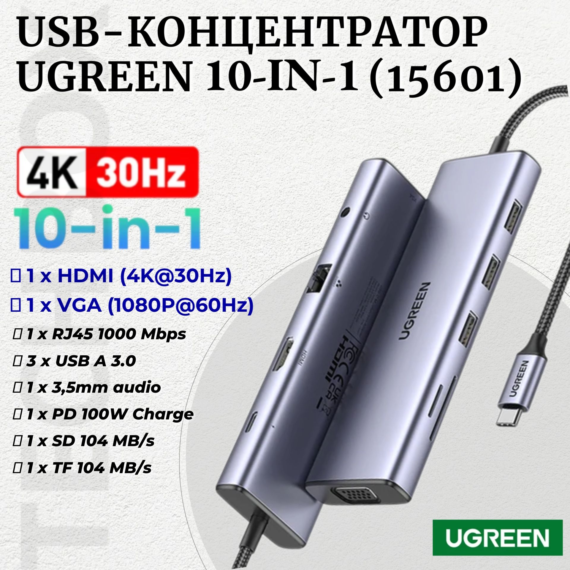 USB-КонцентраторUGREEN10-in1(15601),4KHDMI,VGA,RJ45,USB3.0,3.5mm,PD100WHub