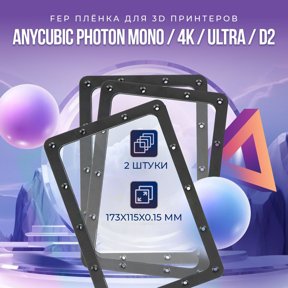 FEPпленкадля3DпринтеровAnycubicPhotonMONOX/X6K/X2/X6Ks,2шт.