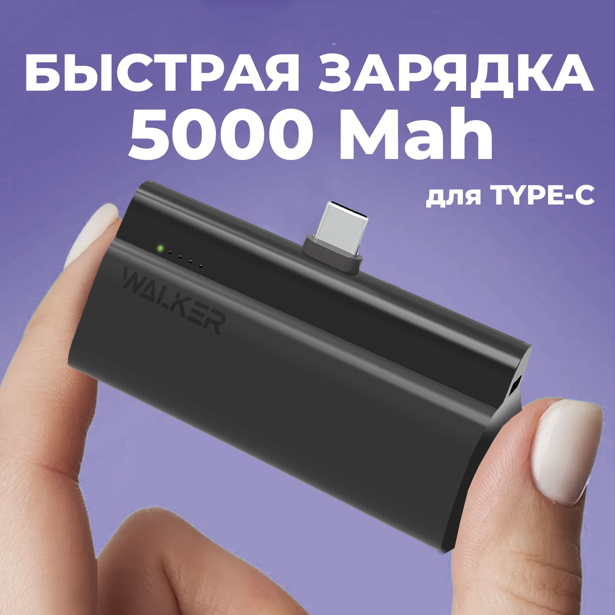 Повербанксбыстрымзарядом5000mAhсразъемомTYPE-CWB-960Walker,powerbankдлятелефонаxiaomi,samsung,huawei,honor,павербанкдлятелефона,внешнийаккумуляторнаандроид,черный