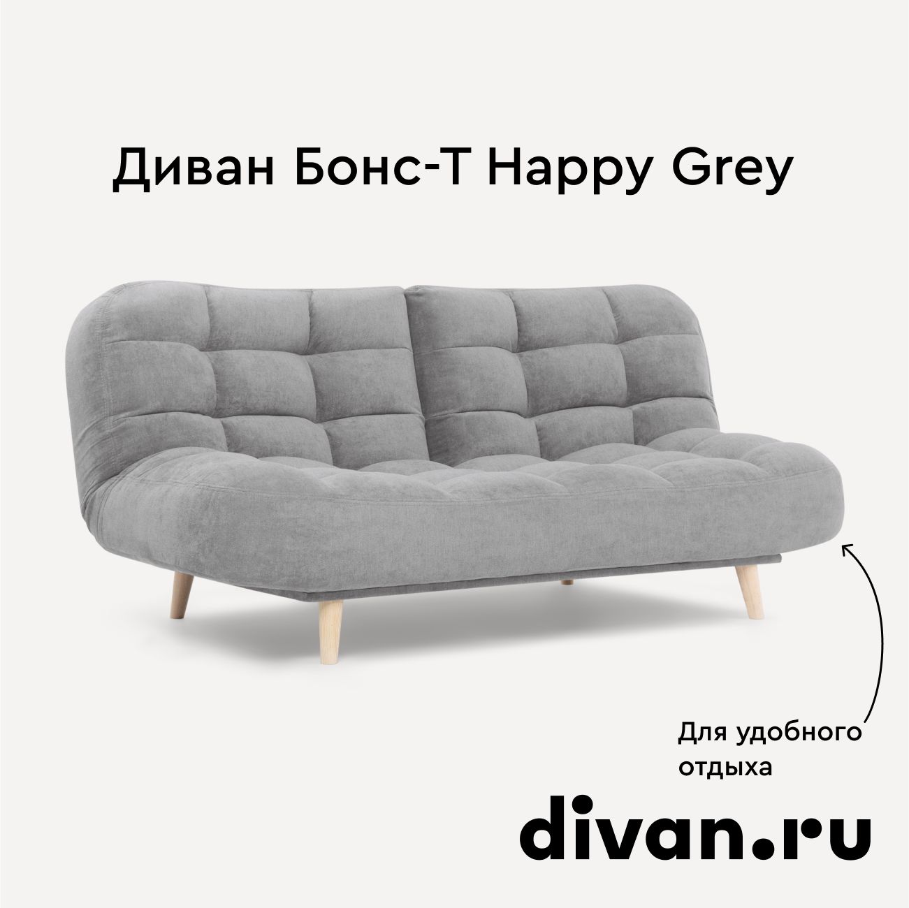 Диван бонс т happy mint