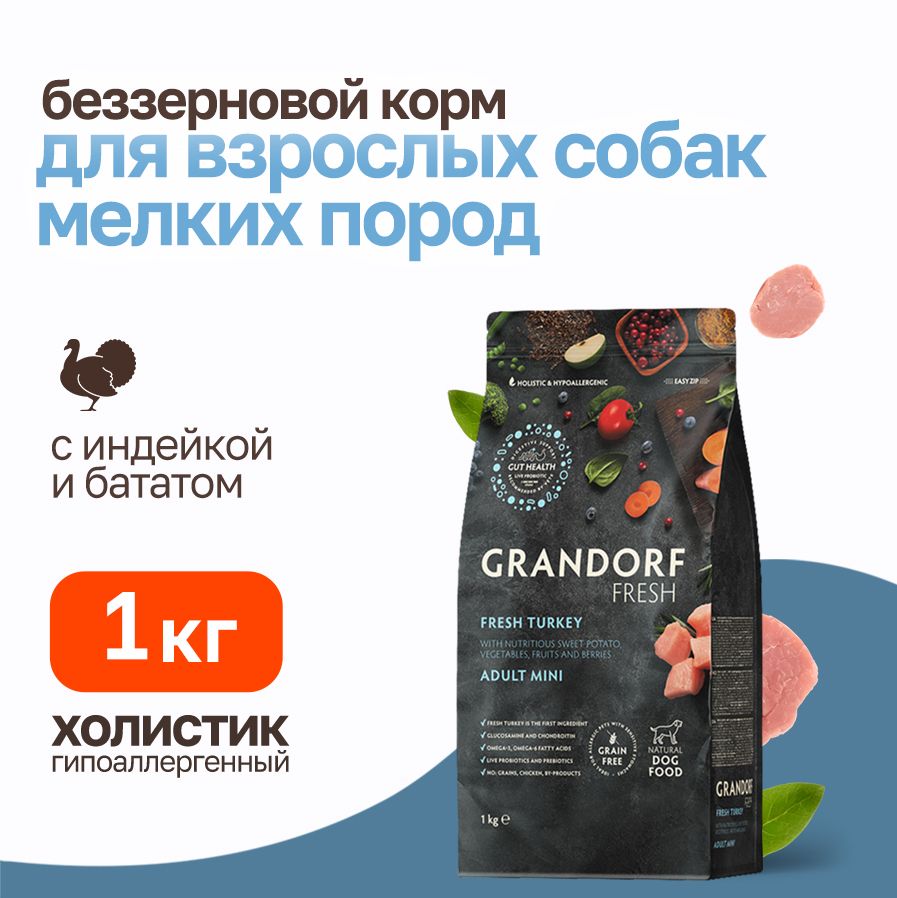 GrandorfFreshDogAdultMiniTurkey&SweetPotatoсухойкормдлявзрослыхсобакмелкихпородсиндейкойибататом-1кг