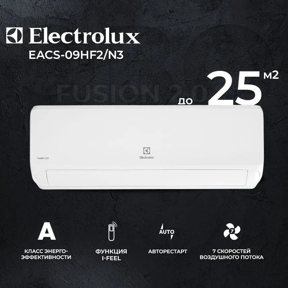 Сплит-система Electrolux Fusion 2.0 EACS-09HF2/N3. ON/OFF. для помещения до 25 кв.м.