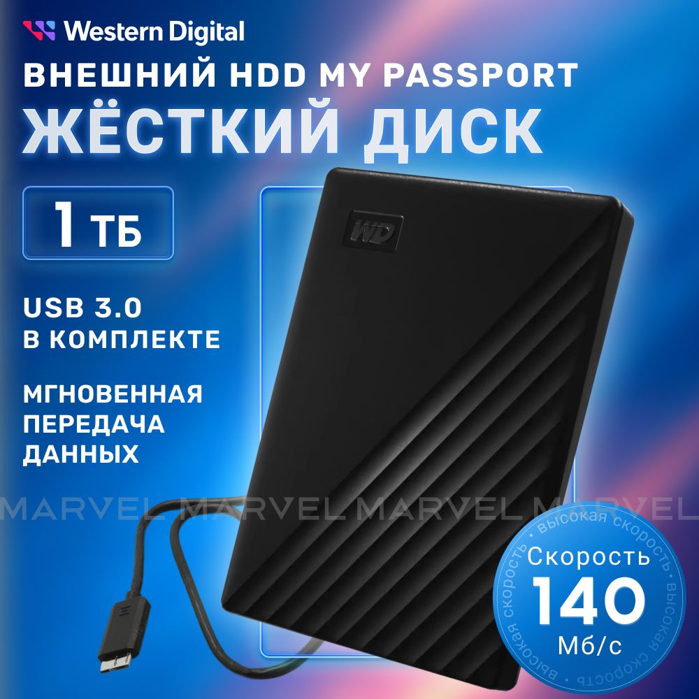 Western Digital 1 ТБ Внешний жесткий диск (WDBYVG0010BBK-WESN), черный