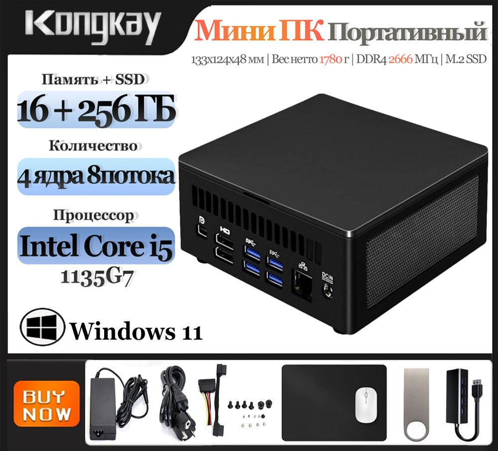 Kongkay Мини-ПК EW51 Мини ПК (Intel Core i5-1135G7, RAM 16 ГБ, SSD 256 ГБ, Intel Iris Xe Graphics, Windows 11 Pro), черный