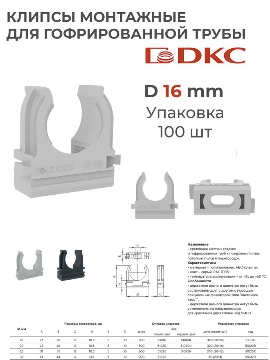 Держатель (Крепеж-клипса) для труб d16мм с защелкой ДКС(DKC) 51016 (100 шт)