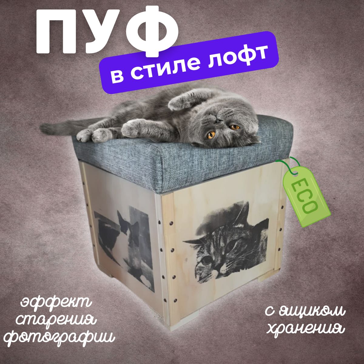 Пуф пуф-куб,...