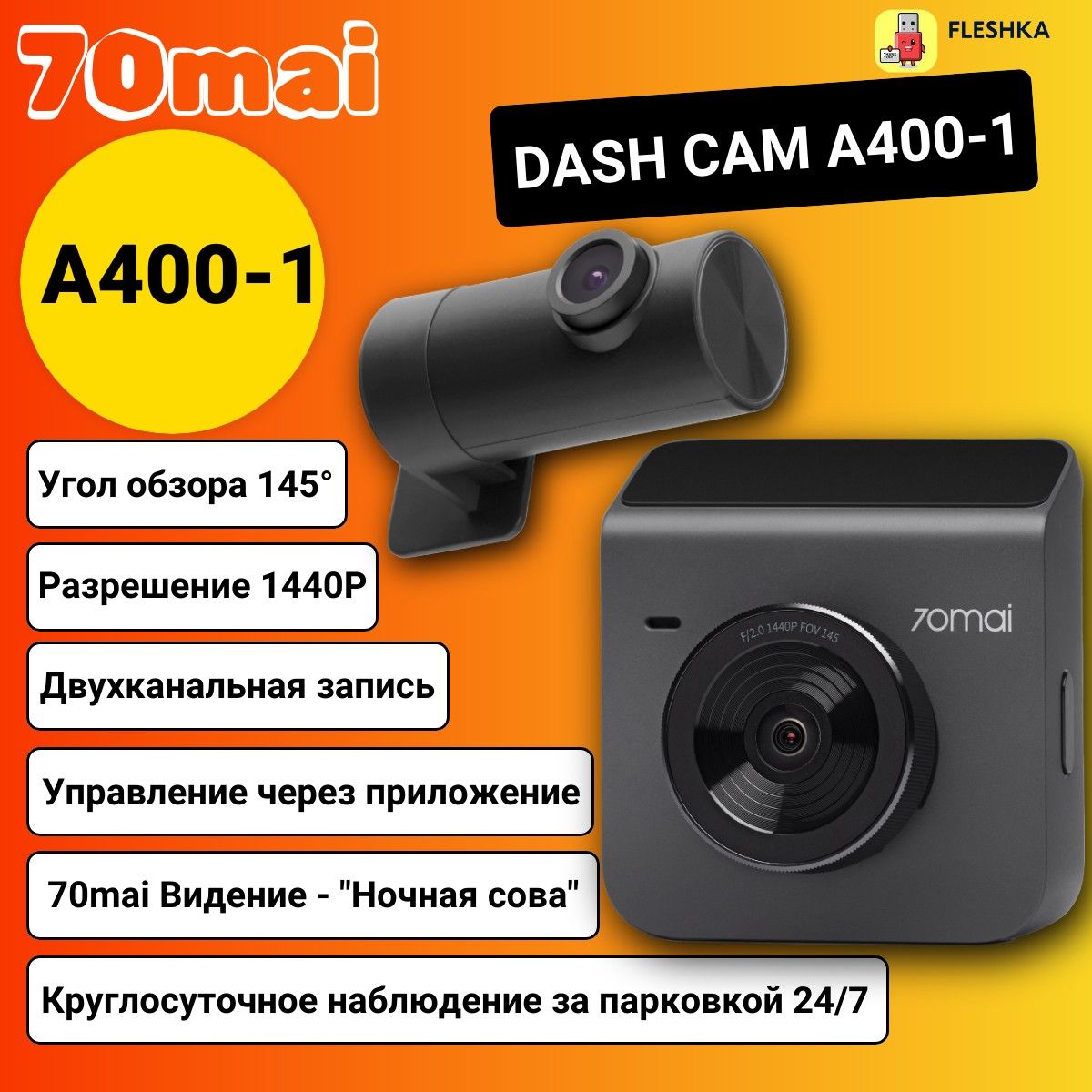 Видеорегистратор70MaiDashCamA400Set(Globalверсия)+КамеразаднеговидаRC09(A400-1)Gray/Русскийязык