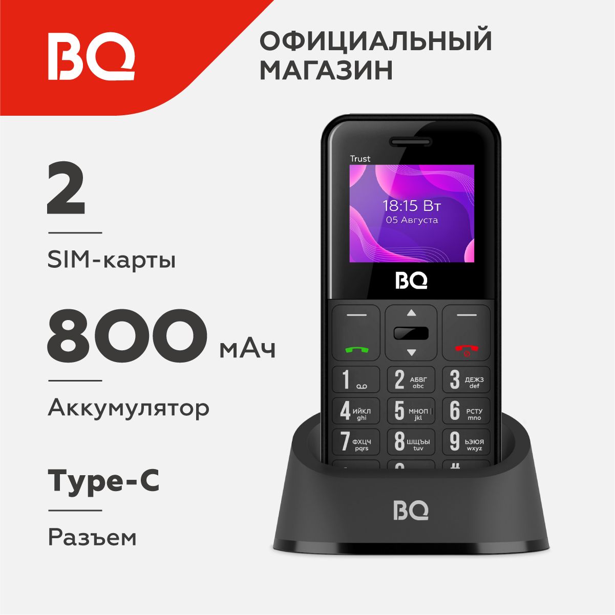 Мобильный телефон BQ 1866 Trust, черный - купить по выгодной цене в  интернет-магазине OZON (1499522719)