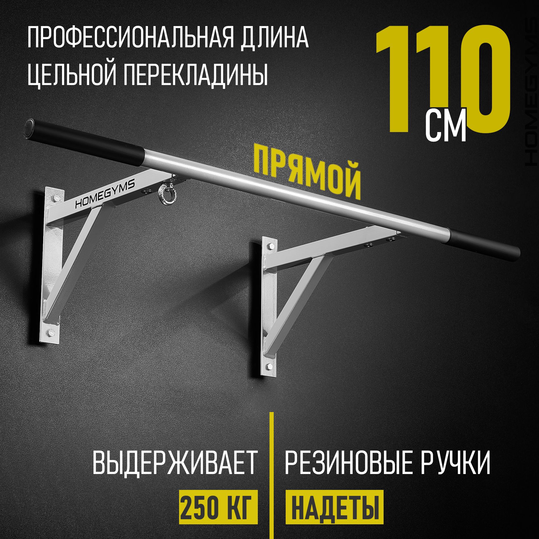 HOMEGYMS Турник, максимальный вес пользователя: 250 кг