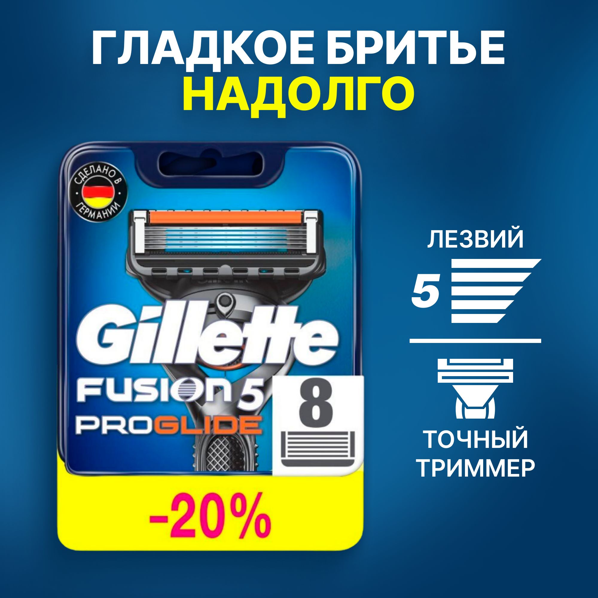 Сменные кассеты Gillette Fusion Proglide с 5 лезвиями для бритья, 8 шт / Лезвия для бритвы Джилет мужские