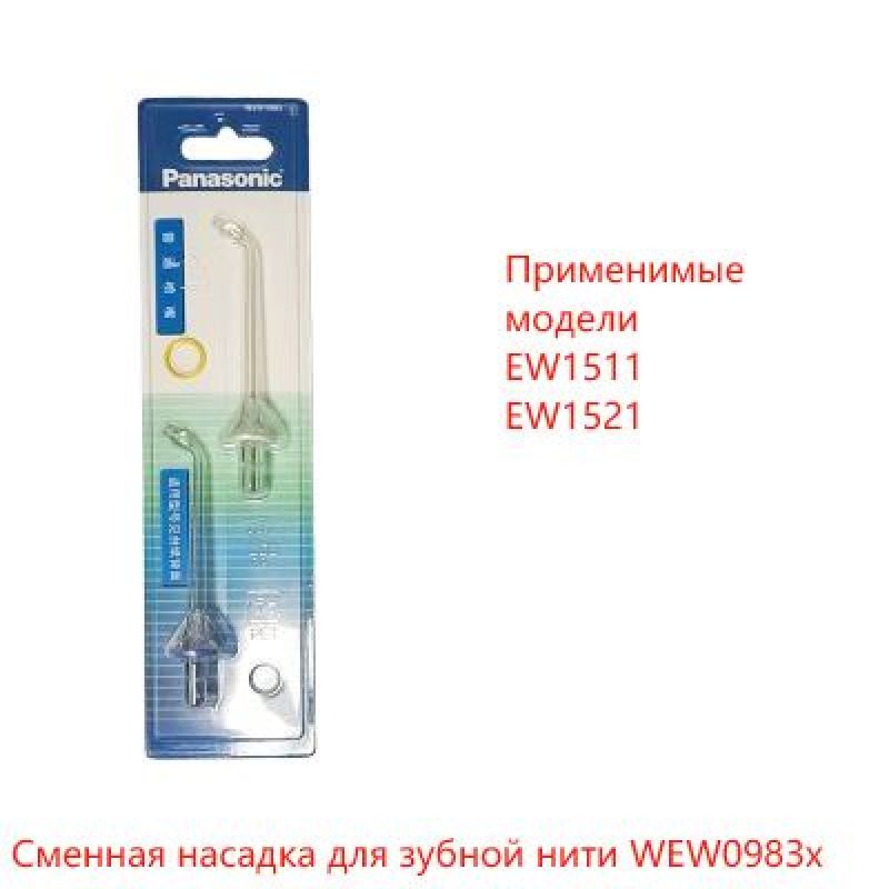 Аксессуар для электрической зубной щетки WEW0983 Сменная насадка для флоссера EW1511