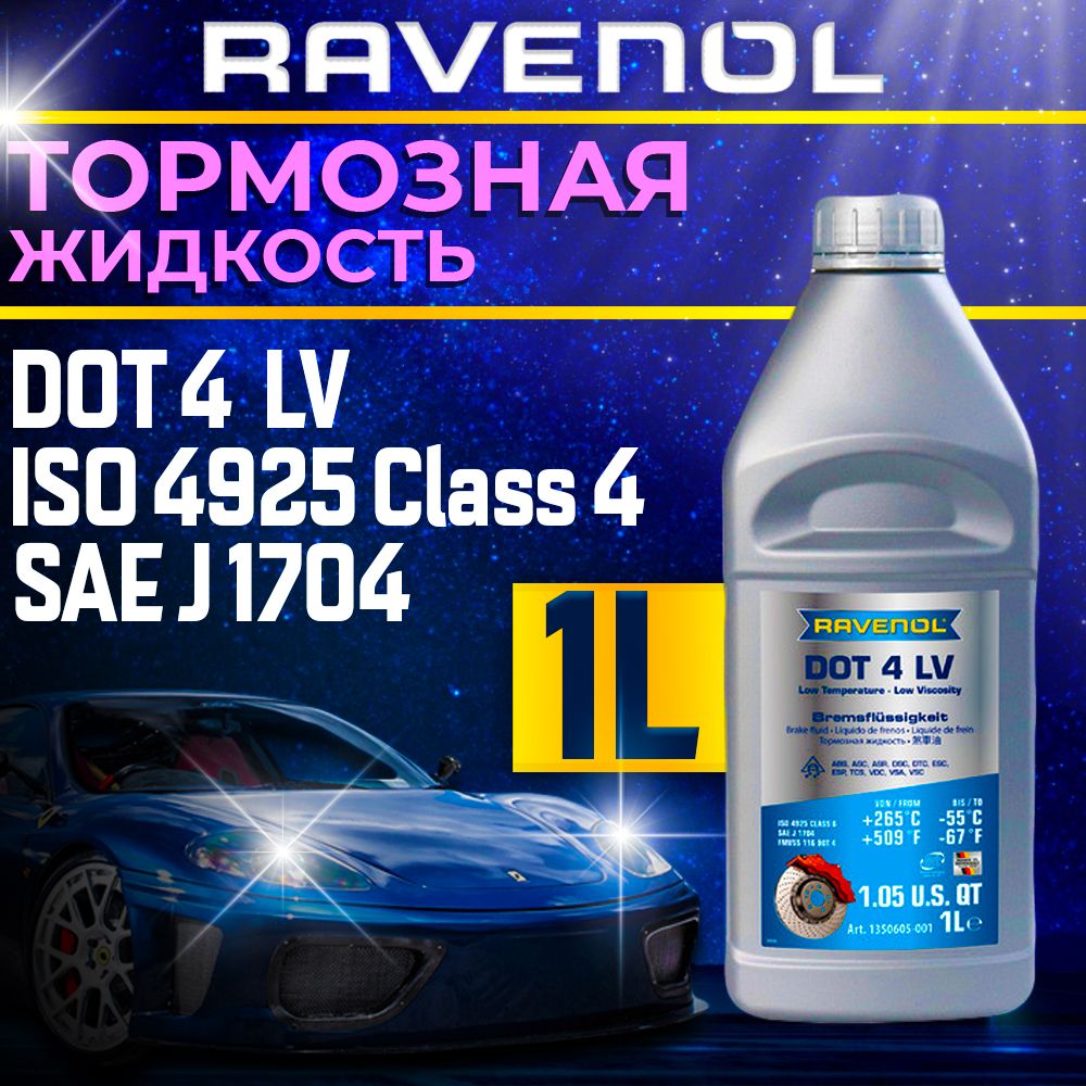 Жидкость тормозная DOT 4 LV РАВЕНОЛ 1л / Brake fluid RAVENOL - Синтетическая