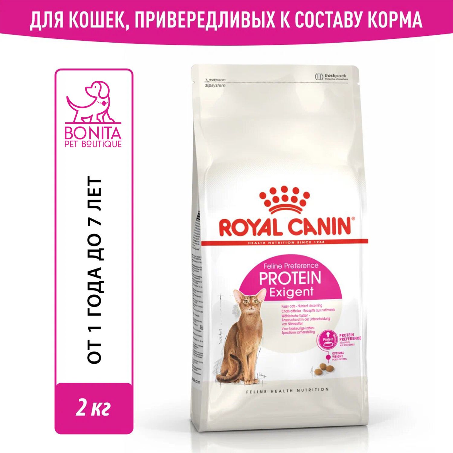 Корм сухой сбалансированный Royal Canin Protein Exigent для привередливых взрослых кошек от 1 года, 2 кг