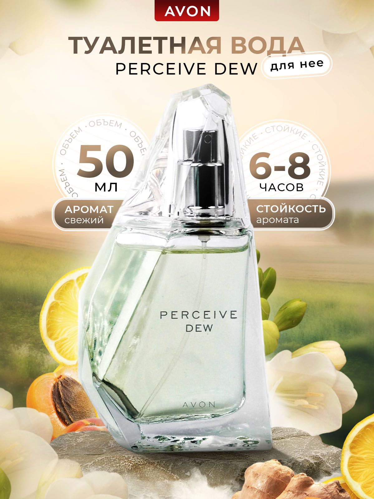 AVON Духи Туалетная вода Perceive Dew 50 мл Эйвон 50 мл