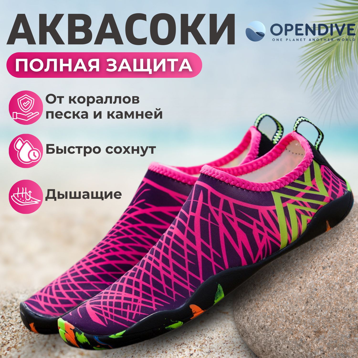 АквашузOpendive