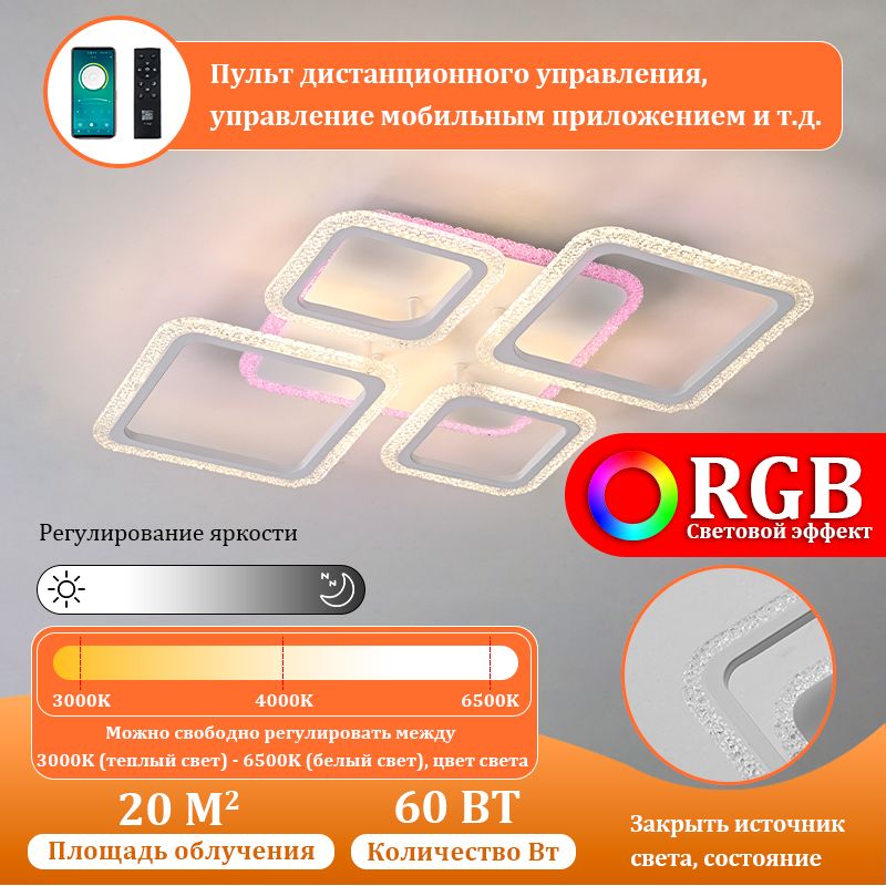 Люстра потолочная, LED, 60 Вт